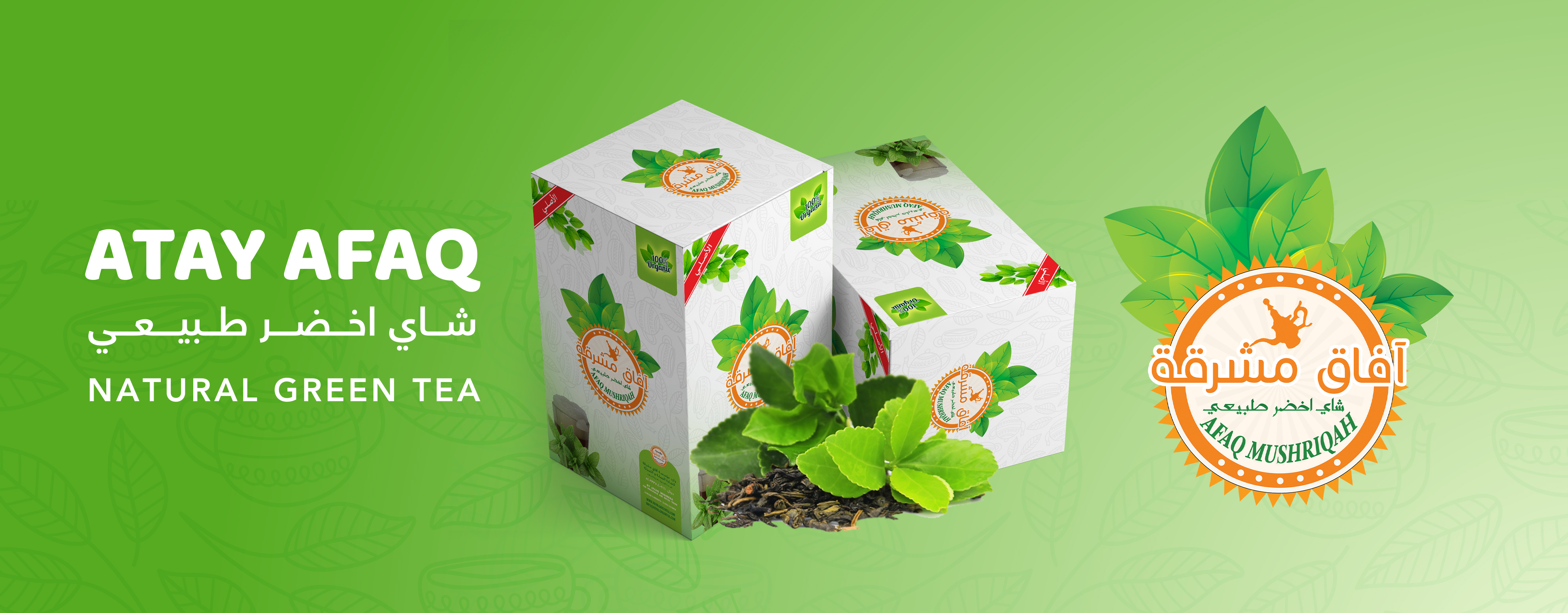 شاي آفاق promo